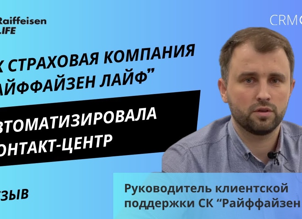 Для чего страховой компании контакт-центр?