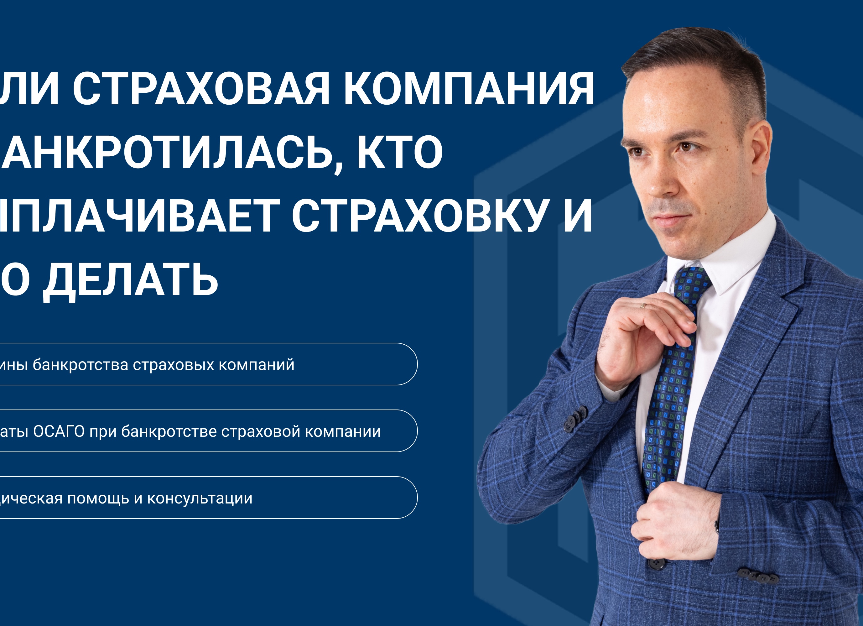 Осаго страховая компания банкрот