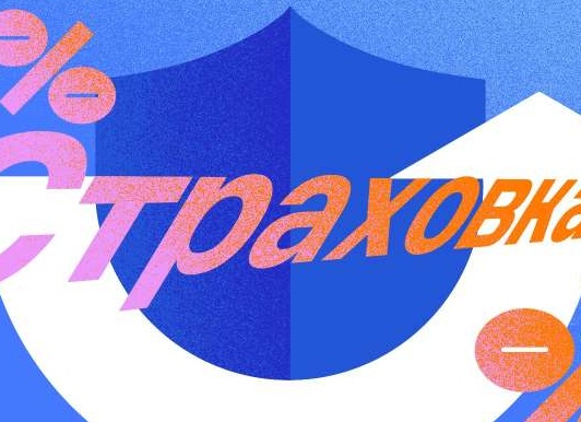 Право выбора страховой компании по ипотеке в 2026: что говорит закон