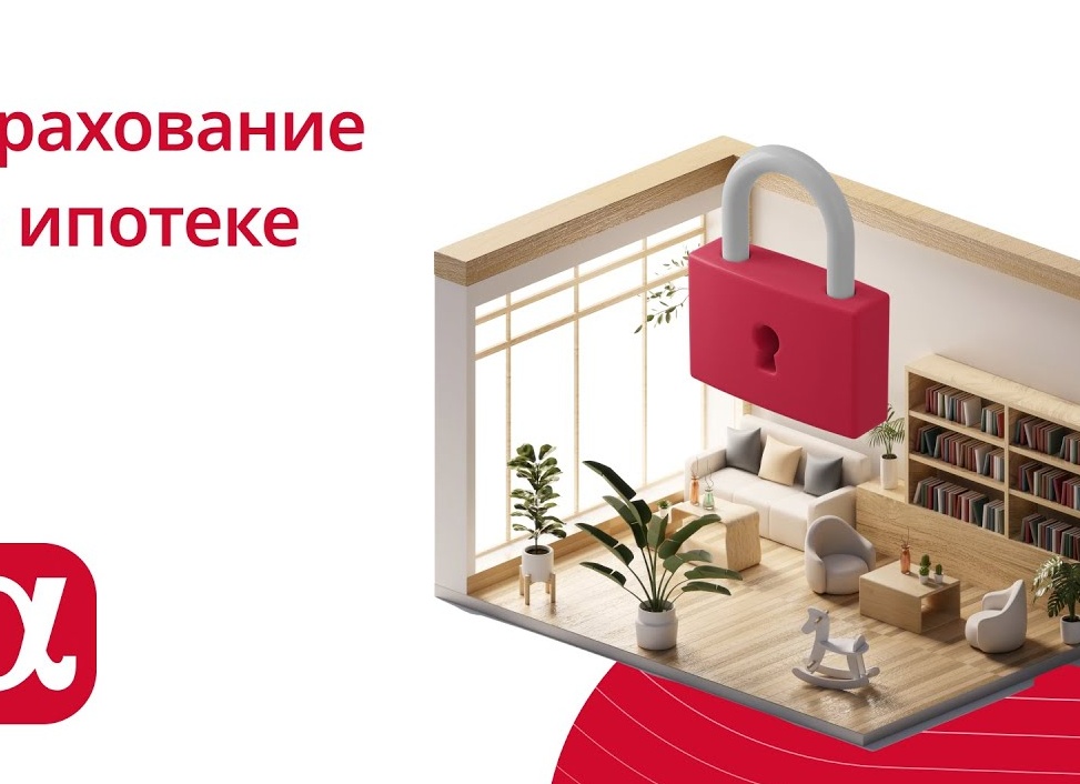 Почему полис страхования жизни по ипотеке может не сработать именно тогда, когда он нужнее всего