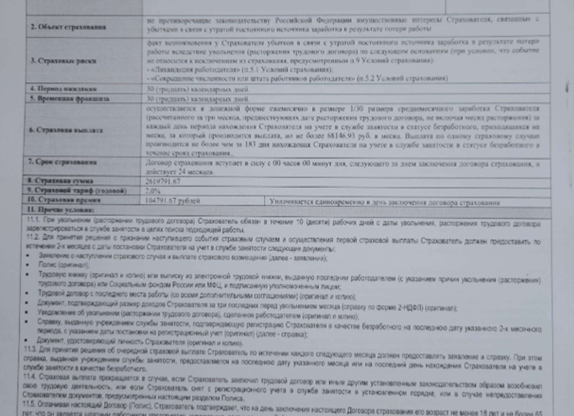 Жалобы на ОСАГО: Куда жаловаться на страховую компанию