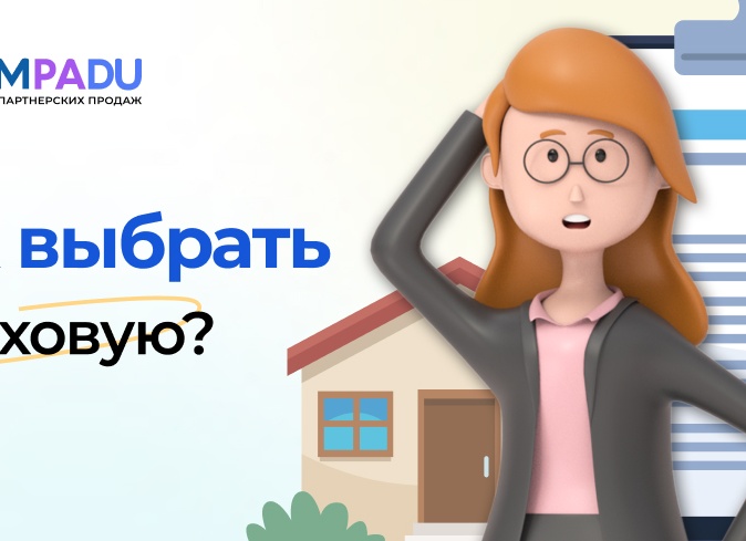 Как выбрать страховую компанию: важные критерии